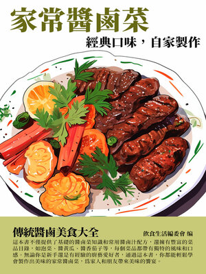 cover image of 家常醬鹵菜